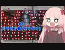 【Enter The Gungeon】にゅーげーむ茜ちゃん#3【VOICEROID実況】