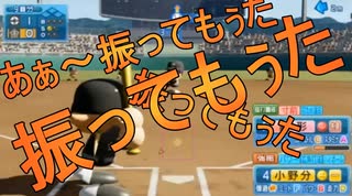 【実況】天照（ｱﾏﾃﾗｽ）の実況パワフルプロ野球2019～Part.26～【サクセス編】