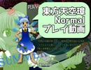 Easyシューターが東方天空璋Normalをプレイする動画