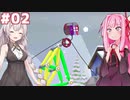 琴葉茜と紲星あかりの安全なスキー場作り#02【When Ski Lifts Go Wrong】