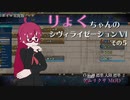 【Civ6GS】りょくちゃんのCivilizationVI　５