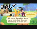 【あつまれ どうぶつの森】　第四十四幕　新住民候補登場！！果たして住民になるのはどっち？2
