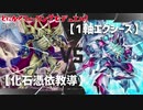 【遊戯王】とにかくフィーリングでデュエル！化石＋ドラグマ＋憑依の脅威の展開力！【第30回】