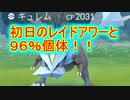 【ポケモンGO】実装初日！今日のレイドアワーは上手くいったんですかって話？