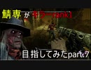 【DBD】鯖専がキラーrank1目指してみたpart.7【ゆっくり実況】