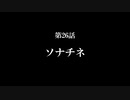 【A列車で行こう9】ニコニコ鉄道海都支社 第26話「ソナチネ」