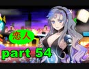 【実況】 素晴らしき世界観を求め、紫影のソナーニル【part54】