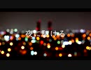 夜に駆ける/ YOASOBI【VOCALOID5 KAORI カバー 歌詞付き】