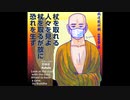 新型コロナウイルス退散祈願　ブッダの言葉49　十大弟子　羅コ羅