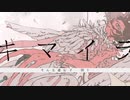 【UTAUカバー】 キマイラ 【夏色 純】