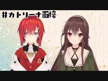 カトリーナ面接する八重沢なとり