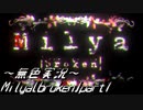 《無色実況》【横スクロールホラーADV】Milya[broken]part1