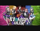 【バンドリ】RAISE　A　SUILEN楽曲メドレー