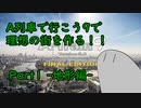 【A列車で行こう9】理想の街を作る！Part１-地形編-