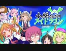 【京アニソングツアー】 青空のラプソディ/えのき×ゆりしゃ 【小林さんちのメイドラゴン】