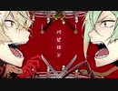 【人力刀剣乱舞】バ  / ビ / ロ / ン【源氏兄弟】