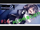 [実況]絶望のロンドを止めろ! #14[Death end re;Quest2]