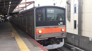 205系M17編成 西船橋駅発車