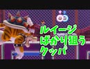ルイージに恨みがある猫クッパｗ【マリオメーカー2】