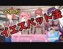 心理学を駆使して部を丸め込むギャルゲー【ドキドキ文芸部!】＃5
