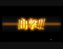 【艦これ】侵攻阻止！島嶼防衛強化作戦【E1-1】