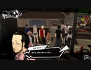 【P5S】ｇｄｇｄペルソナ5　ザ・スクランブル Part24