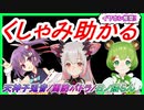 【くしゃみ】日ノ隈らん/周防パトラ/天神子兎音【切り抜き】
