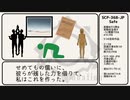 【ゆっくり】SCP-368-JP「Are You Really Cool?」【解説】