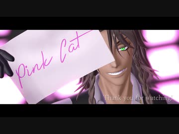 【MMDツイステ】PiNK CAT【fuki式レオナ】