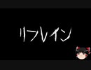 【ゆっくり怪談】一緒に怖い話をしませんか？？その264【洒落怖】