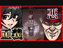 【実況】世界の平和を守り抜け 平安大怨霊　 #4