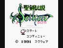 往年の聖剣伝説　　part1