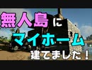 【ARK:SURVIVAL EVOLVED】バタバタ無人島生活2日目【ゲーム実況】