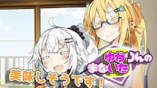 ゆかりんのまないた130【VOICEROID劇場】