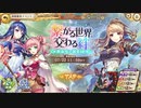 【あやかしランブル！】UNITIA×あやらぶコラボイベント　繋がる世界、交わる絆 ～邂逅 虹の調査団！～　イベントページBGM