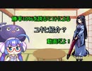 【音街ウナ】弱者によるふるよにキャラ紹介【ユキヒ編】