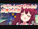 ロアちゃんのベビたん時代の話【夢月ロア/にじさんじ切り抜き/雑談】