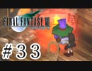 ファイナルファンタジーⅦを激しく実況プレイ PART33