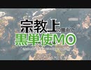 【MTG】宗教上の理由で黒単しか使えないMOその３３【レガシー】