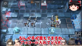 【ゆっくり実況】アークナイツH6-3 H6-4
