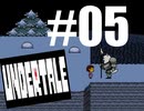 【#05】UNDERTALEを実況プレイ【バド】