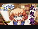 【蟹√】ツンデレ少女と仲良くなろうPart30【つよきす実況】