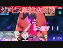 【テイルズオブザレイズ　TALES OF THE RAYS　実況】【攻略戦ネビリム　在りし日の過ちー後編】ぶっ潰す！！　♯324