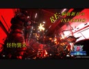 【地球防衛軍5】RE:脳筋新兵が突って逝くいんしばPart.4