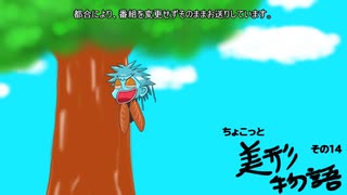 【自主制作アニメ】美形物語外伝 その１４