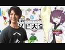【voiceroid実況】きりたんと茶色さんとアソビ大全(大嘘)【五枚大富豪】