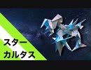 【折り紙】「スター・カルタス」 14枚【願い星】／【origami】"Star Cartas" 14 sheets【wish】