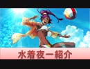 BLEACH ブレソル実況 part1814(キャラクター紹介:第234回水着夜一紹介)