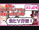 マリン船長のヒソカモノマネを見て大興奮するわため【宝鐘マリン/角巻わため/不知火フレア】