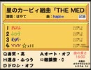 はやてのオワタツジンver.2で星カービィ組曲「THE MEDLEY OF KIRBY SSDX」をやってみたら地獄を見た話